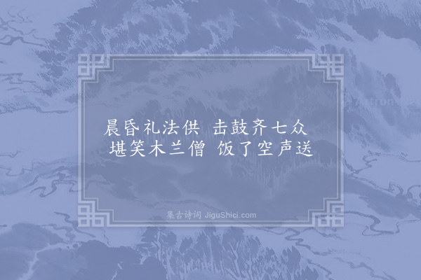 罗仲舒《芦江八咏·其八·竹林梵钟》