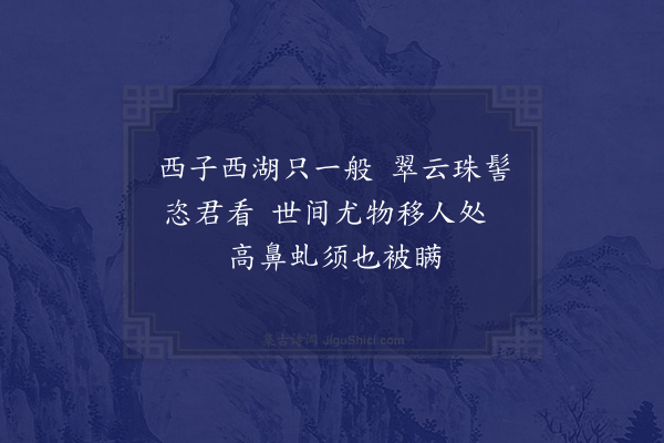 罗志仁《题汪水云诗卷·其六》