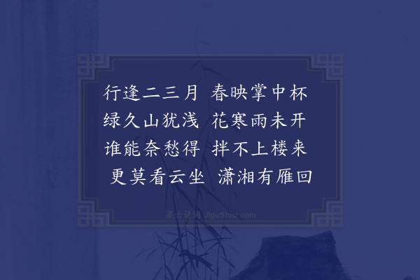 罗椅《溪南春晓》