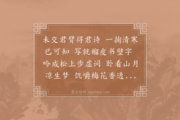 罗椅《酬杨休文》