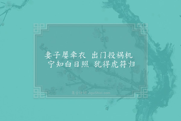 范仲淹《出守桐庐道中十绝·其三》