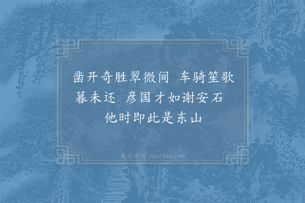 范仲淹《石子涧二首·其一》