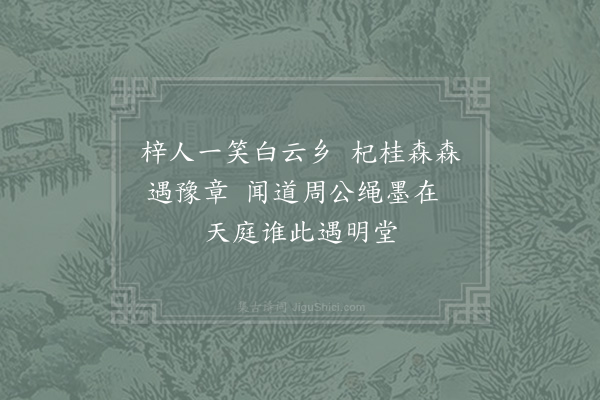 范仲淹《杂咏四首·其一》