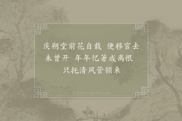 范仲淹《怀庆朔堂》