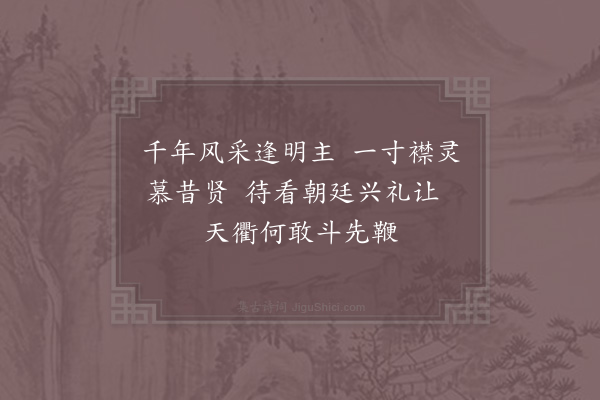 范仲淹《依韵答胡侍郎见寄》