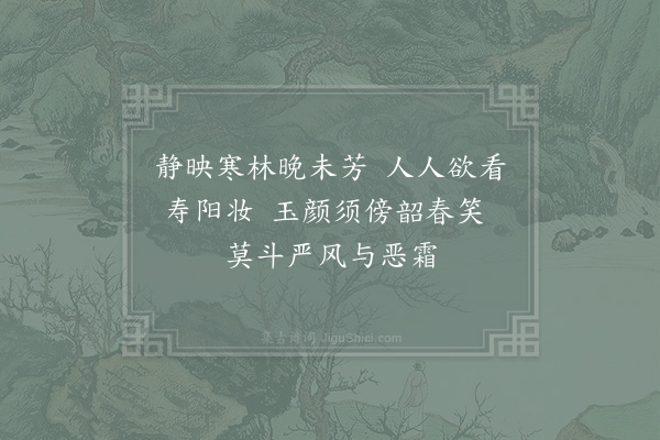 范仲淹《和提刑赵学士探梅三绝·其二》