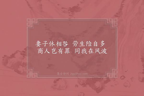 范仲淹《赴桐庐郡淮上遇风三首·其二》