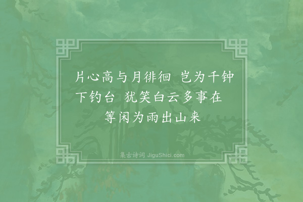 范仲淹《寄林处士》