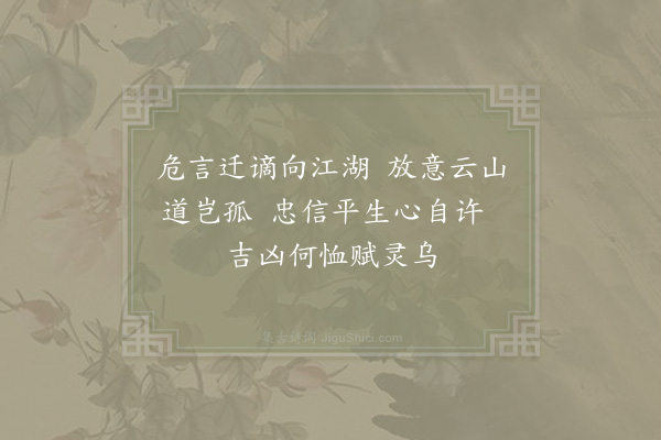 范仲淹《答梅圣俞灵乌赋》