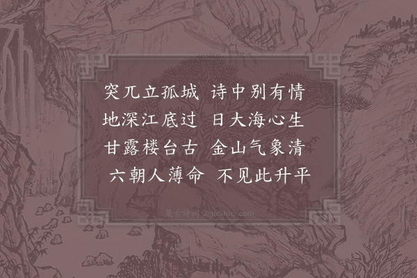 范仲淹《京口即事》