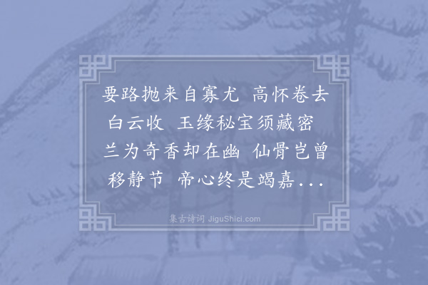 范仲淹《知府孙学士见示和终南监宫太保道怀五首因以缀篇·其二》