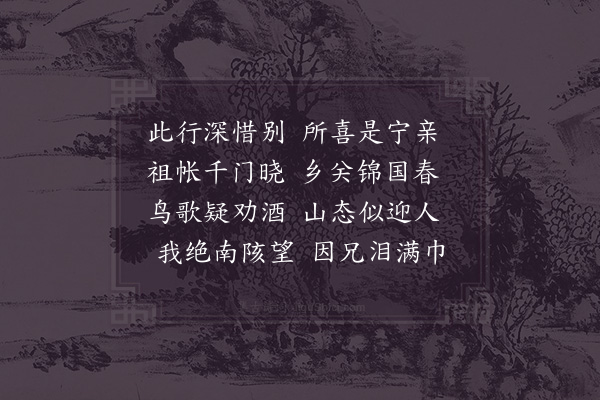 范仲淹《送何白节推宰晋原二首·其二》