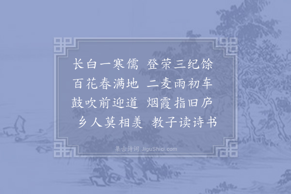 范仲淹《寄乡人》