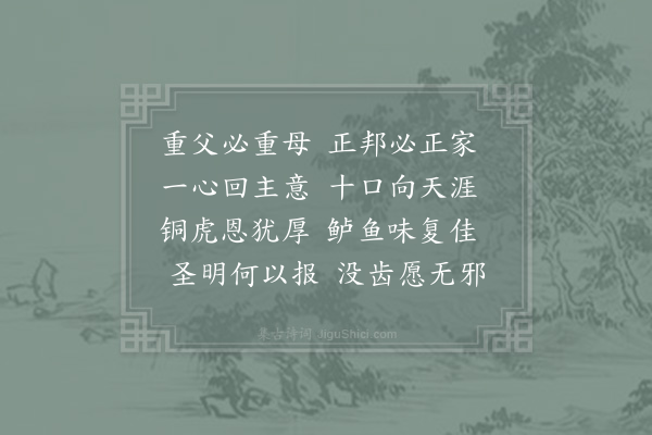 范仲淹《谪守睦州作》