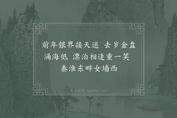 范成大《中秋清晖阁静坐因思前二年石湖四明赏月》