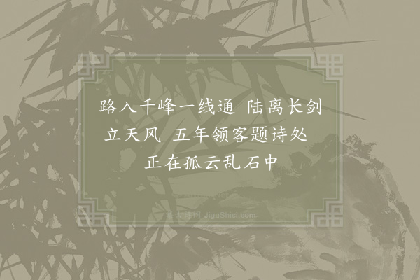 范成大《白云岭》