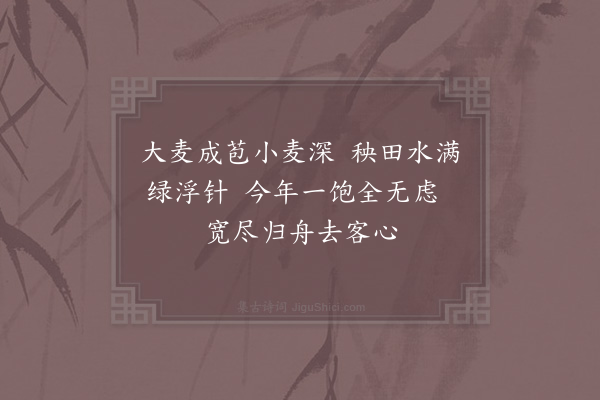 范成大《寺庄》