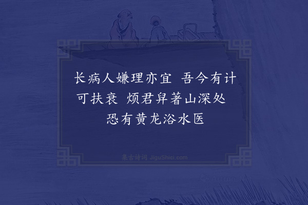 范成大《戏书二首·其一》