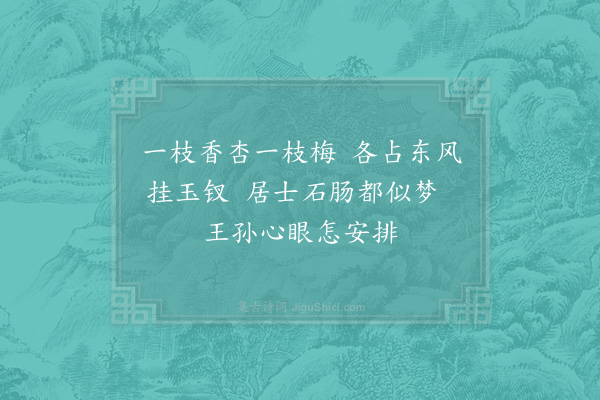 范成大《戏题赵从善两画轴三首·其一》