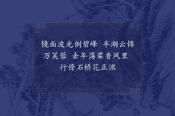 范成大《次韵马少伊郁舜举寄示同游石湖诗卷七首·其三》