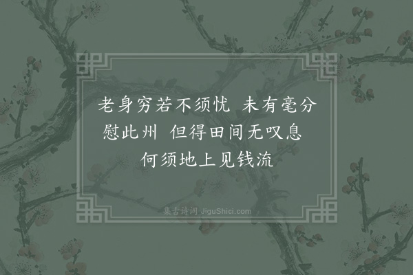 范成大《次韵汪仲嘉尚书喜雨·其二》