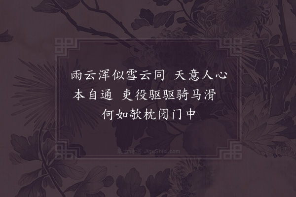 范成大《次韵汪仲嘉尚书喜雨·其一》