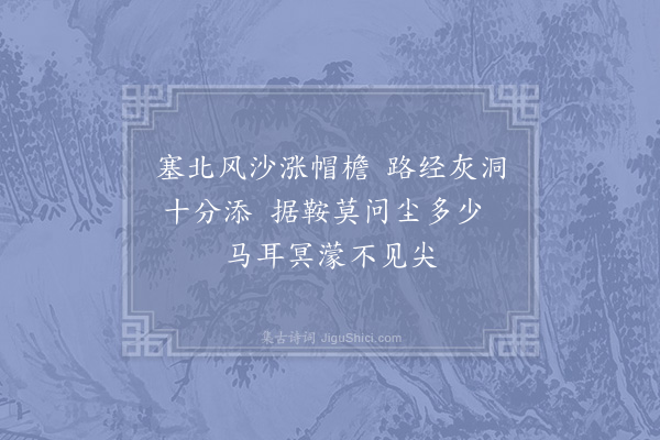 范成大《灰洞》