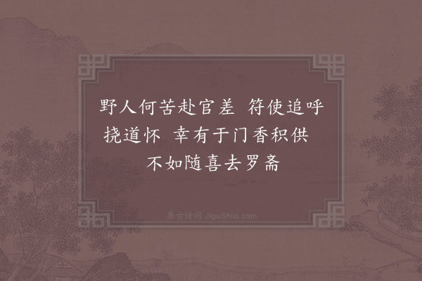 范成大《老陈道人自云梦被召作地上主者又常受一贵家供祝之曰他日必来吾家作儿戏赠小颂》