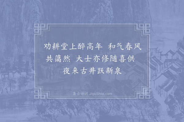 范成大《虎丘新复古石井泉太守沈虞卿舍人劝农过之为赋三绝谨次韵·其一》