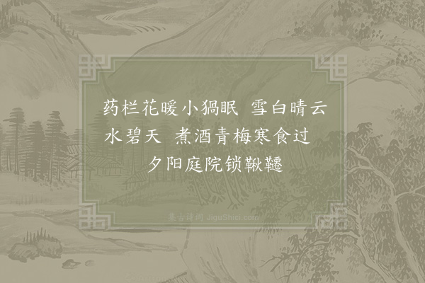 范成大《春日三首·其一》