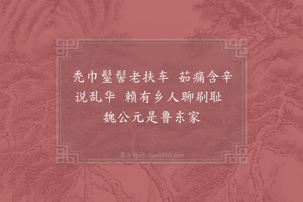 范成大《相州》