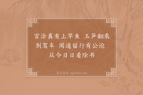 范成大《送许耀卿监丞同年赴静江倅四绝·其四》