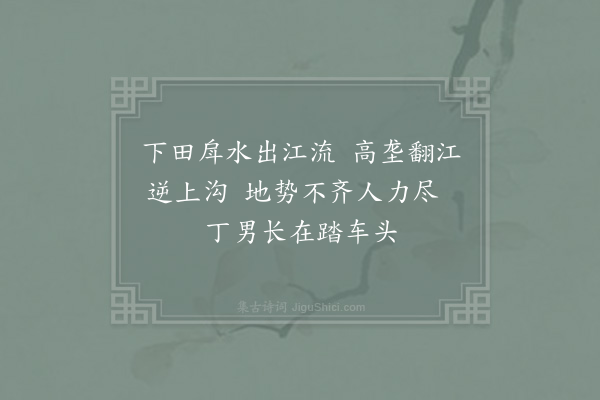 范成大《四时田园杂兴六十首·其三十》