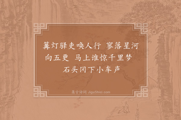 范成大《晓行》