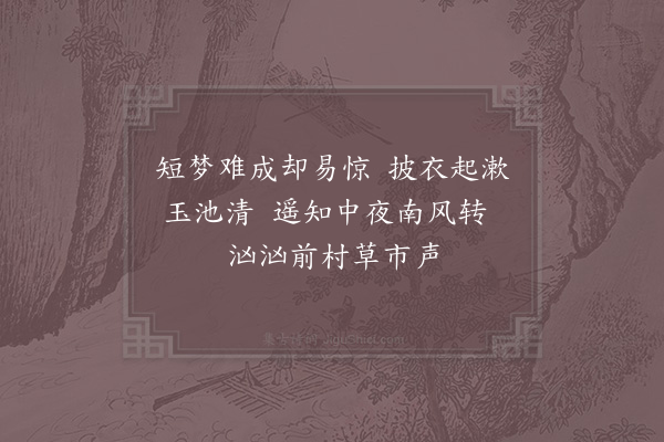 范成大《晓泊横塘》