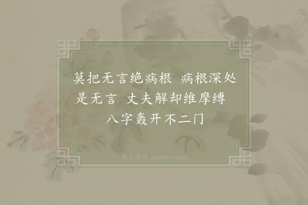 范成大《病中三偈·其三》