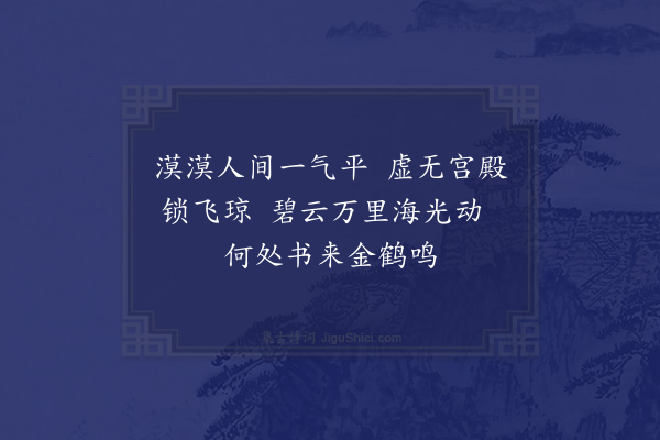 范成大《梦中作》