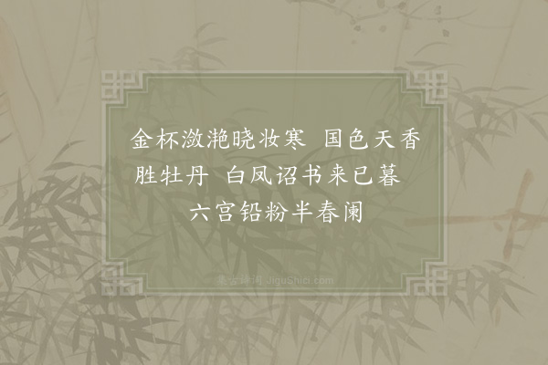 范成大《续长恨歌七首·其一》