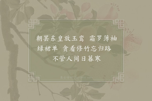 范成大《绿萼梅》