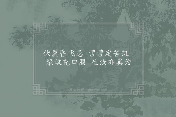 范成大《蝙蝠》