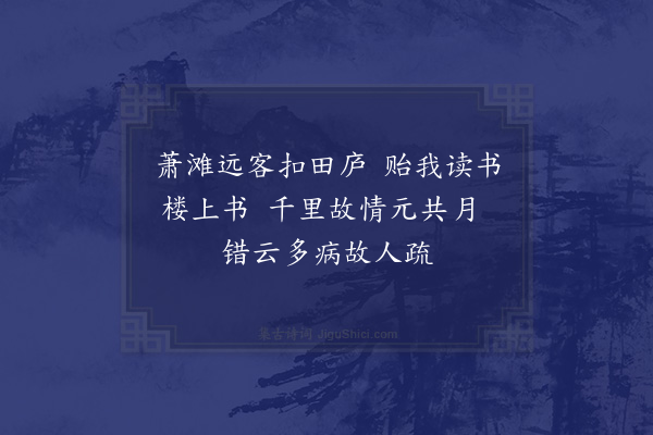 范成大《赠临江简寿玉二首简携王仲显使君书来谒并示孔毅甫梦蟾图今庙堂五府皆有题字·其一》