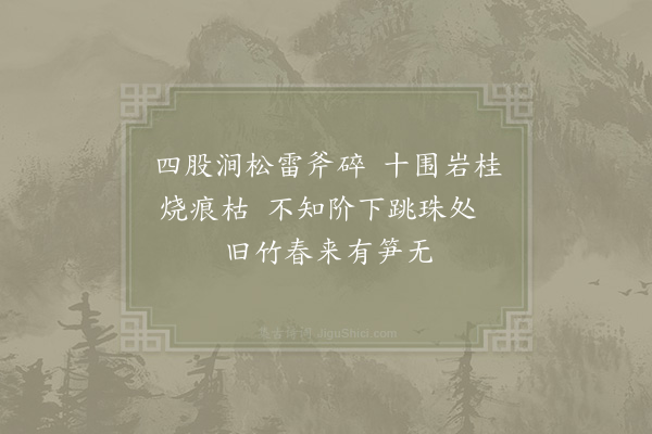 范成大《赠举书记归云丘·其二》