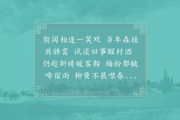 范成大《与游子明同过石湖》