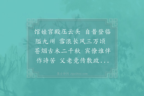 范成大《王仲行尚书录示近诗闻今日劝农灵岩次韵纪事》