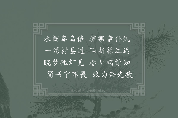 范成大《安乡县西晚泊》