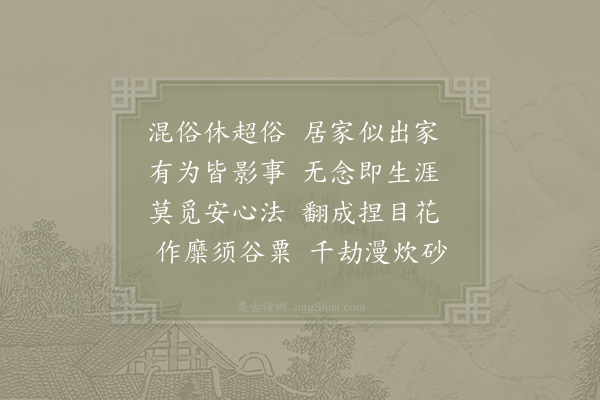 范成大《次韵李子永见访二首·其一》