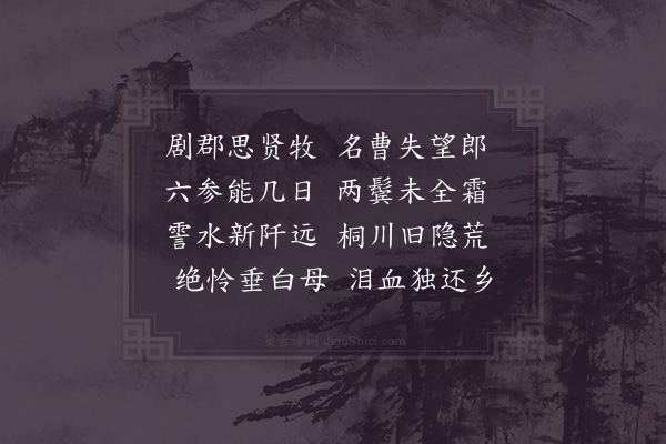 范成大《李郎中挽词二首·其一》