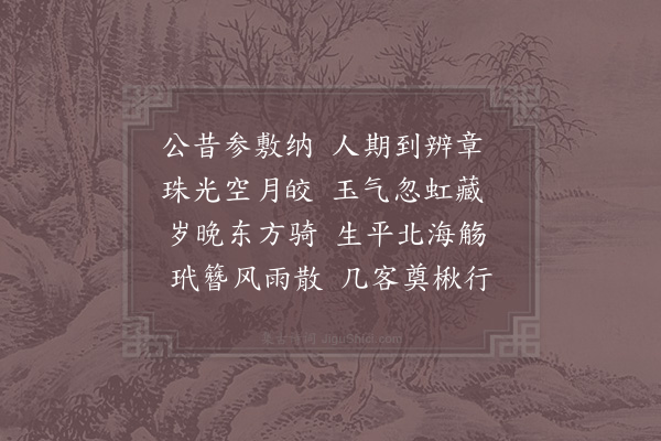 范成大《李粹伯侍御挽词二首·其二》