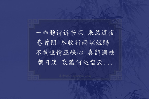 范成大《离巫山好晴午后入瞿唐关憩高斋半日》