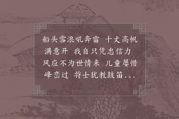 范成大《湘江洲尾快风挂帆》